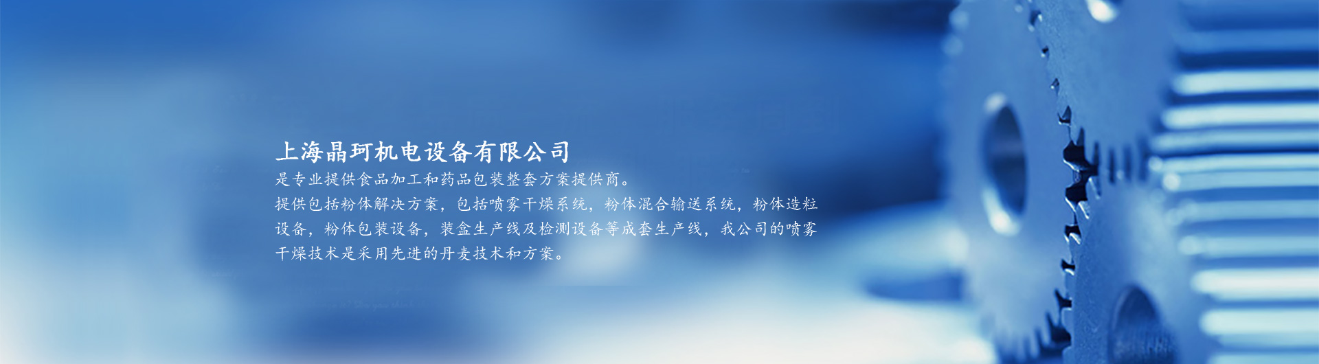 上海晶珂机电设备有限公司
